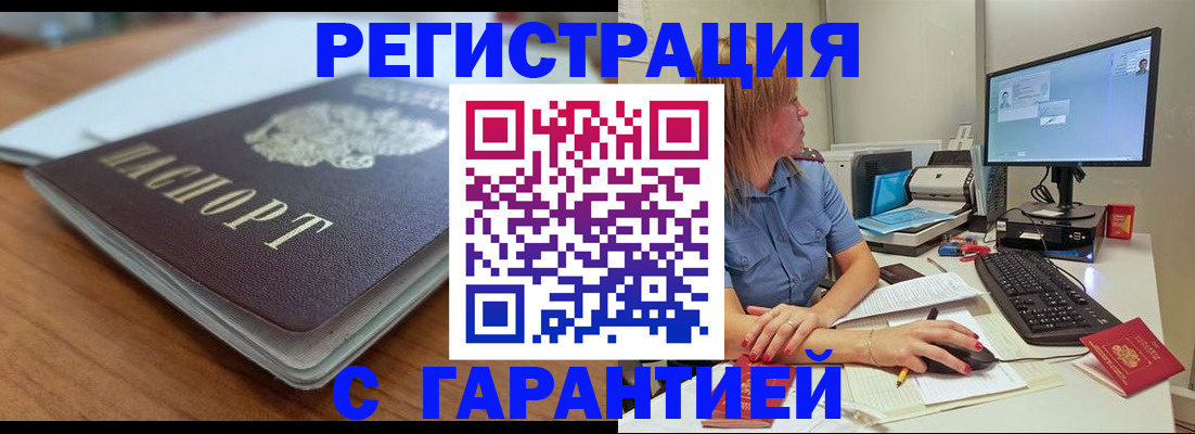 временная регистрация купить в Осе