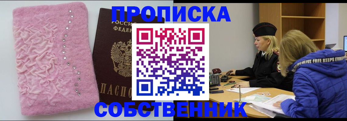 временная регистрация надежно в Осе