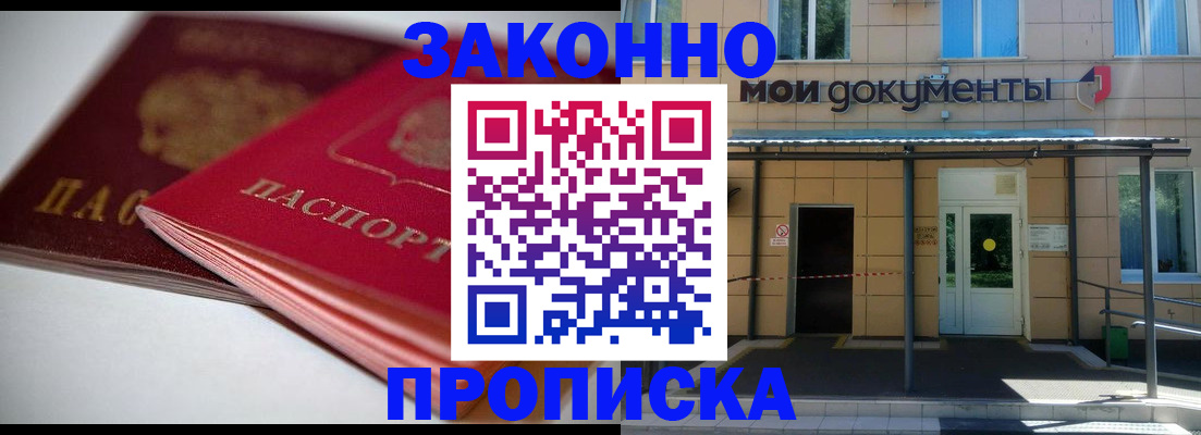 прописка в квартире в Осе
