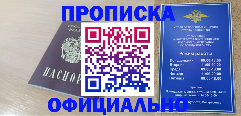 прописка в квартире в Осе