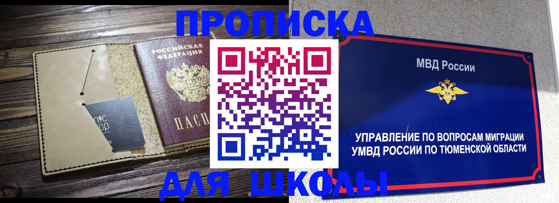 прописка ребенка в Осе