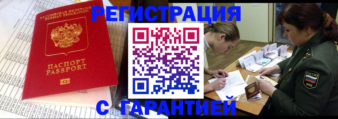 временная регистрация адрес в Осе
